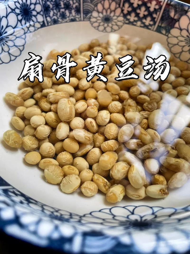 扇骨黄豆汤营养价值（扇骨煲黄豆）