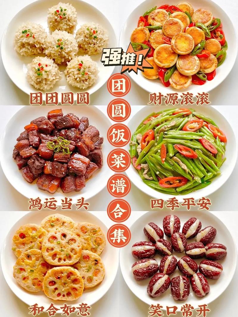 团圆饭的营养搭配（团圆饭的菜式）