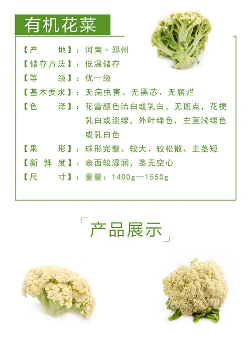 .有机花菜营养（有机花菜营养价值100g）