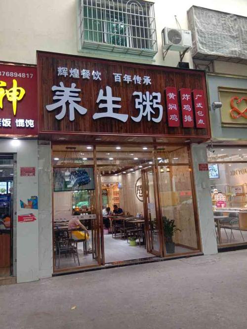 营养粥店招牌图片大全（营养粥店招牌图片大全集）