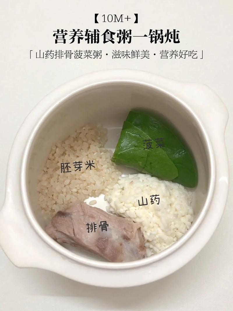 山药豆菠菜营养粥（山药菠菜粥怎么做最养脾胃）