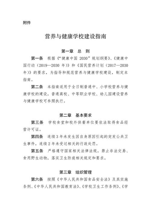 营养健康管理进校园（关于印发营养与健康学校建设指南的通知）