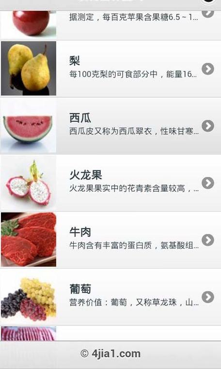 查食物营养（查食物营养素的app）