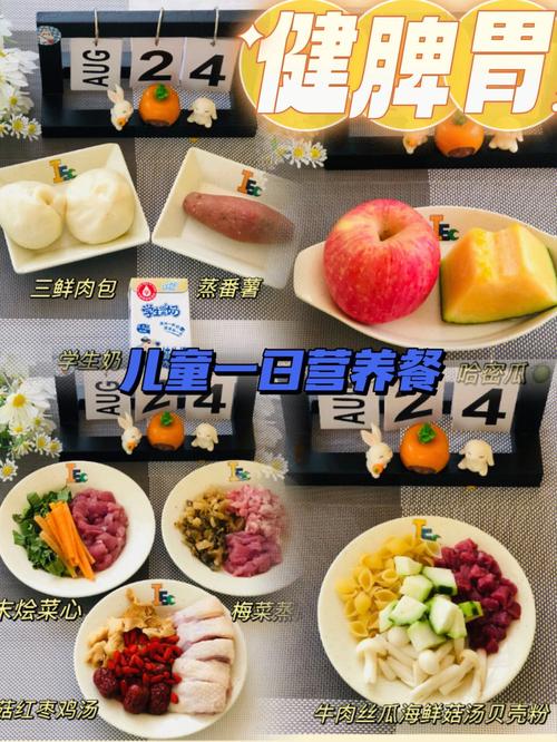 8岁男孩营养配餐（八岁小孩营养餐食谱）