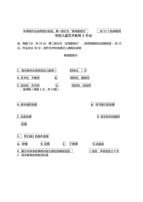 学前儿童饮食营养教育（学前儿童艺术教育与活动指导答案）