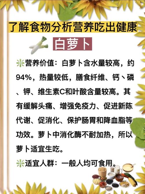 萝卜干的营养价值（萝卜干的营养价值及功效）